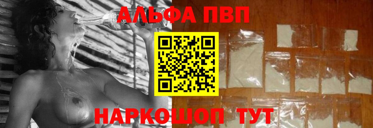A PVP VHQ  А ПВП Crystall  Ивантеевка  Вход с VPN  Alpha PVP СК КРИС 