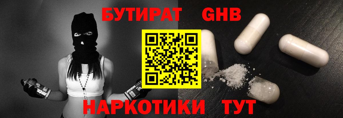 Бутират бутандиол  Вход с VPN  Ивантеевка 