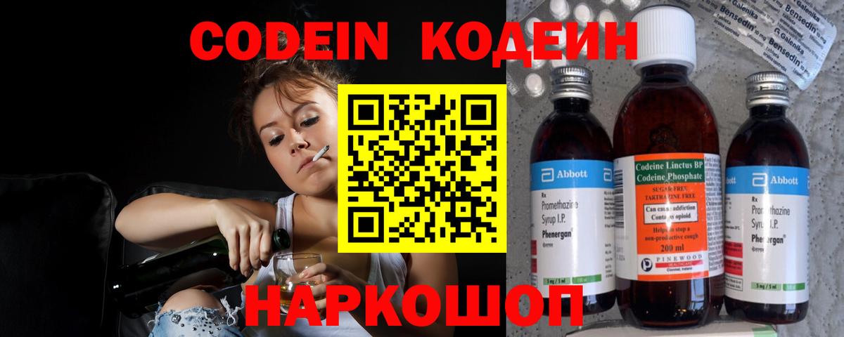 Ивантеевка  Codein напиток Lean (лин)  Кодеиновый сироп Lean Purple Drank  Вход с VPN 