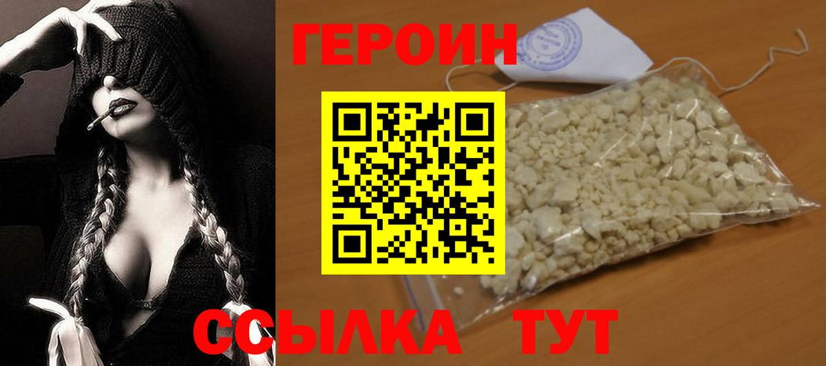 ГЕРОИН  Вход с VPN  Ивантеевка  Героин герыч 
