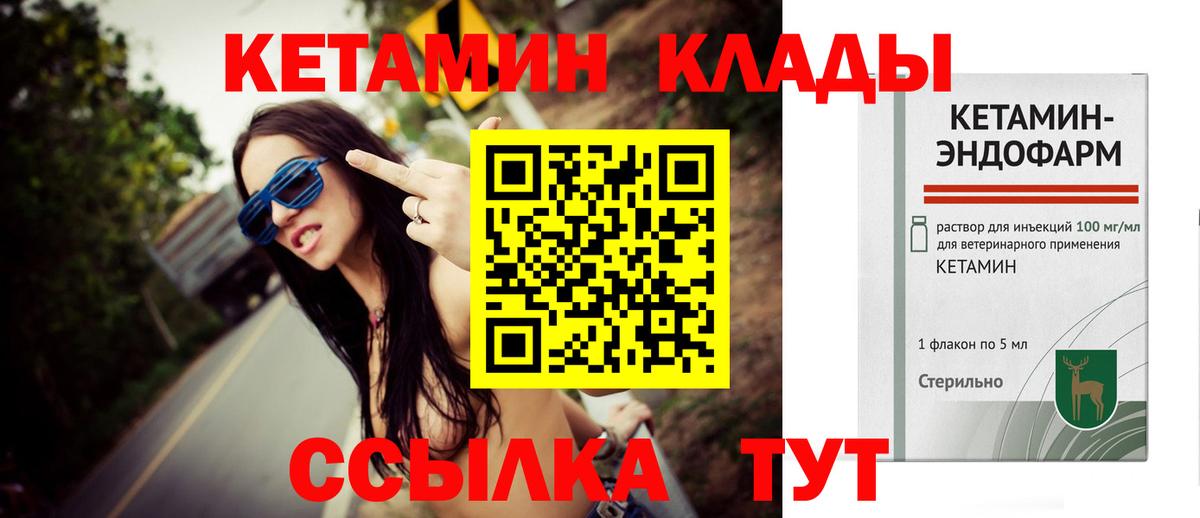 КЕТАМИН VHQ  КЕТАМИН ketamine  Вход с VPN  Ивантеевка 