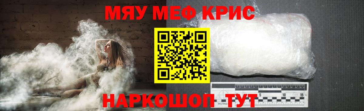 Меф мяу мяу кристаллы Ивантеевка