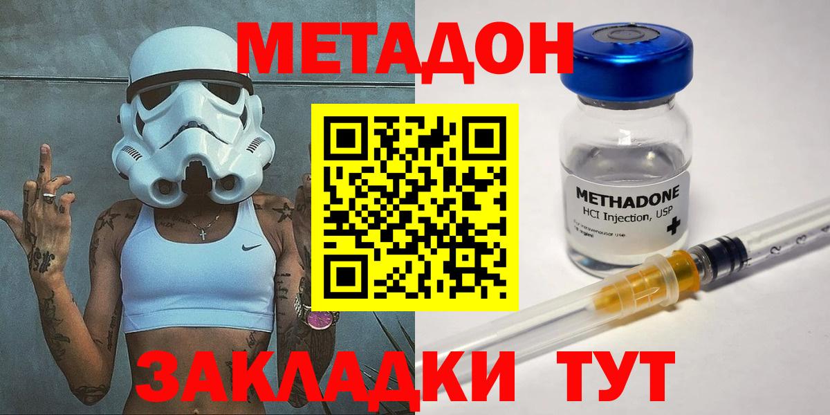 Метадон methadone  Метадон мёд  Вход с VPN  Ивантеевка 