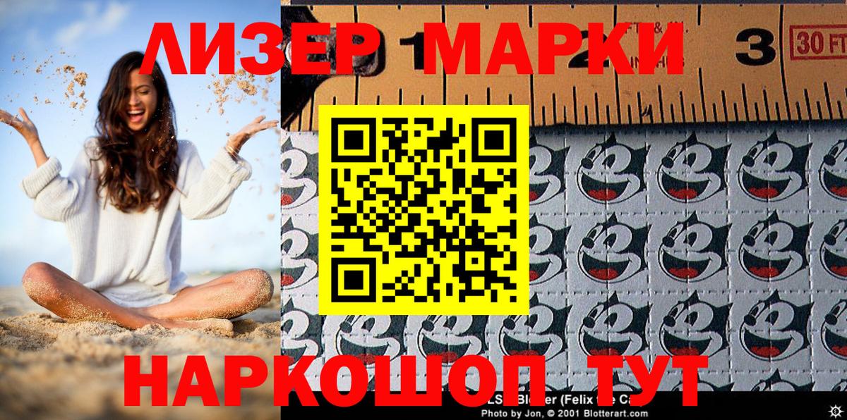 Наркотические марки 1,8мг Ивантеевка