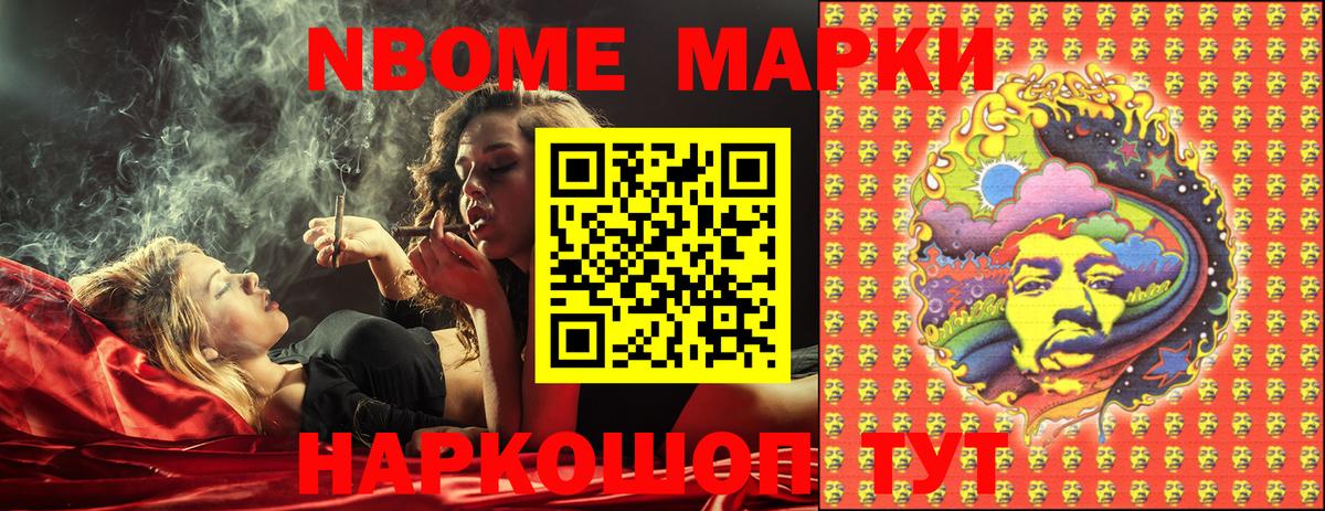 Ивантеевка  Марки 25I-NBOMe 1500мкг  купить наркотики цена  Вход с VPN 